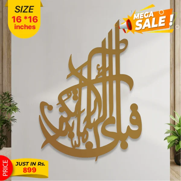 Islamic Calligraphy - Wall Decoration - Image 2