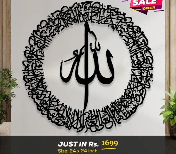 Islamic Calligraphy - Wall Decoration